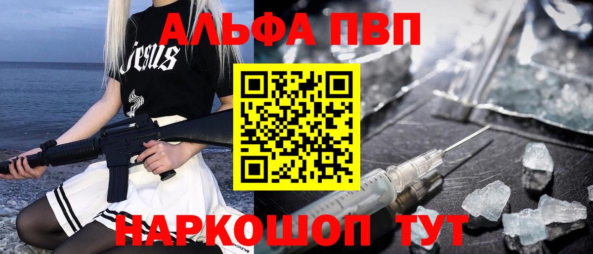 Альфа ПВП Crystall Нягань
