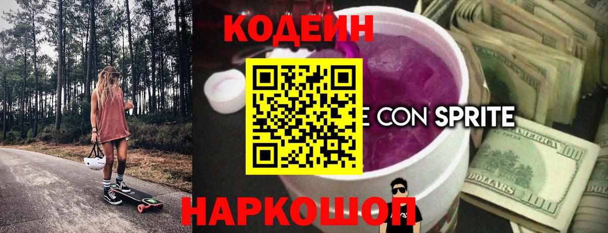 Кодеиновый сироп Lean Purple Drank Нягань
