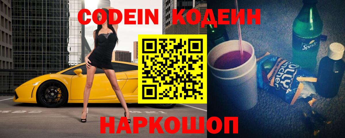 Нягань  Codein Purple Drank  Вход с VPN 