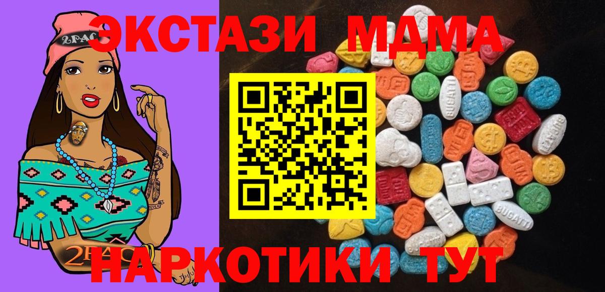 Экстази MDMA Нягань