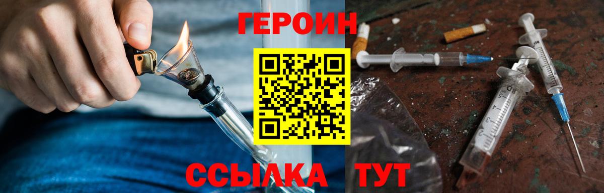 ГЕРОИН Heroin Нягань